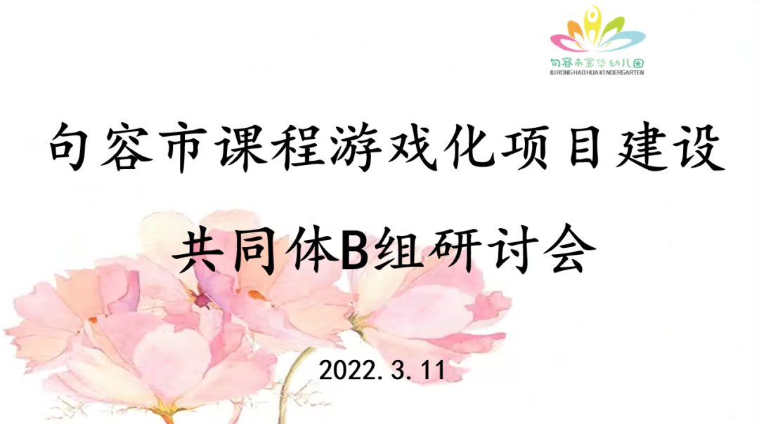 聚焦课程资源深化课程建设 ——句容市课程资源建设线上研讨活动