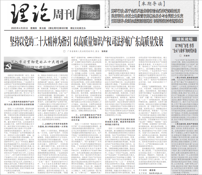 《人民法院报》4月20日理论周刊版