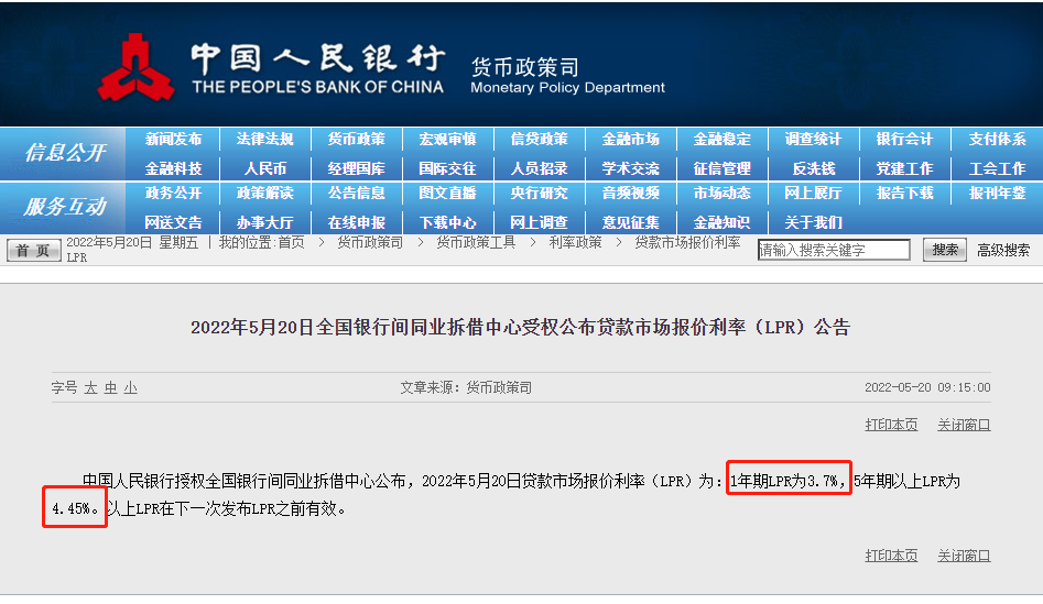 央行公布*新LPR报价！5年期LPR利率降为4.45%！