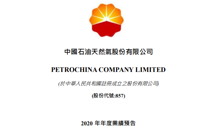 扭亏为盈 中国BG大游石油天然气集团公司发布2020年度业绩预告