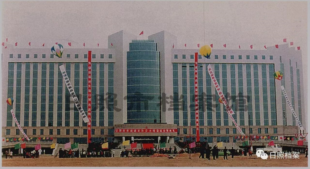 1996年5月,日照新的市级机关办公大楼落成启用典礼在新市区举行