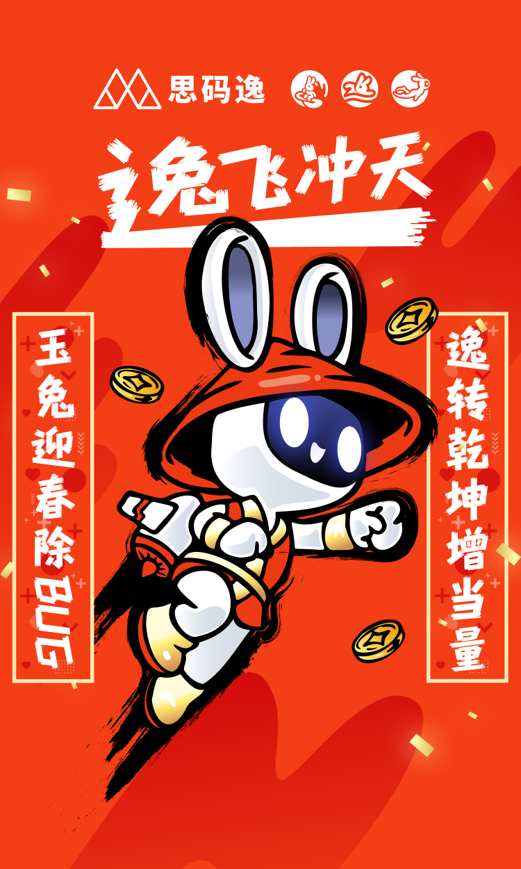 新年快乐！| 思码逸的新年祝福，怎么还有画外音？ - 脉脉