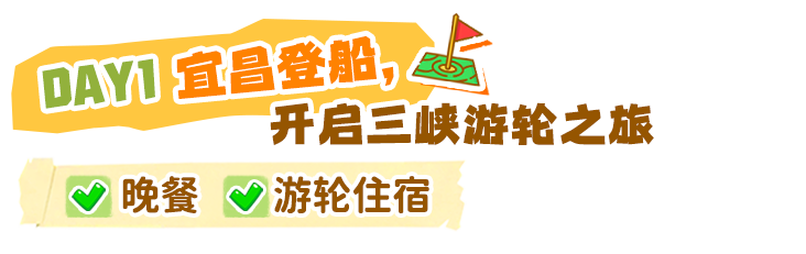 三峡游轮_08.png