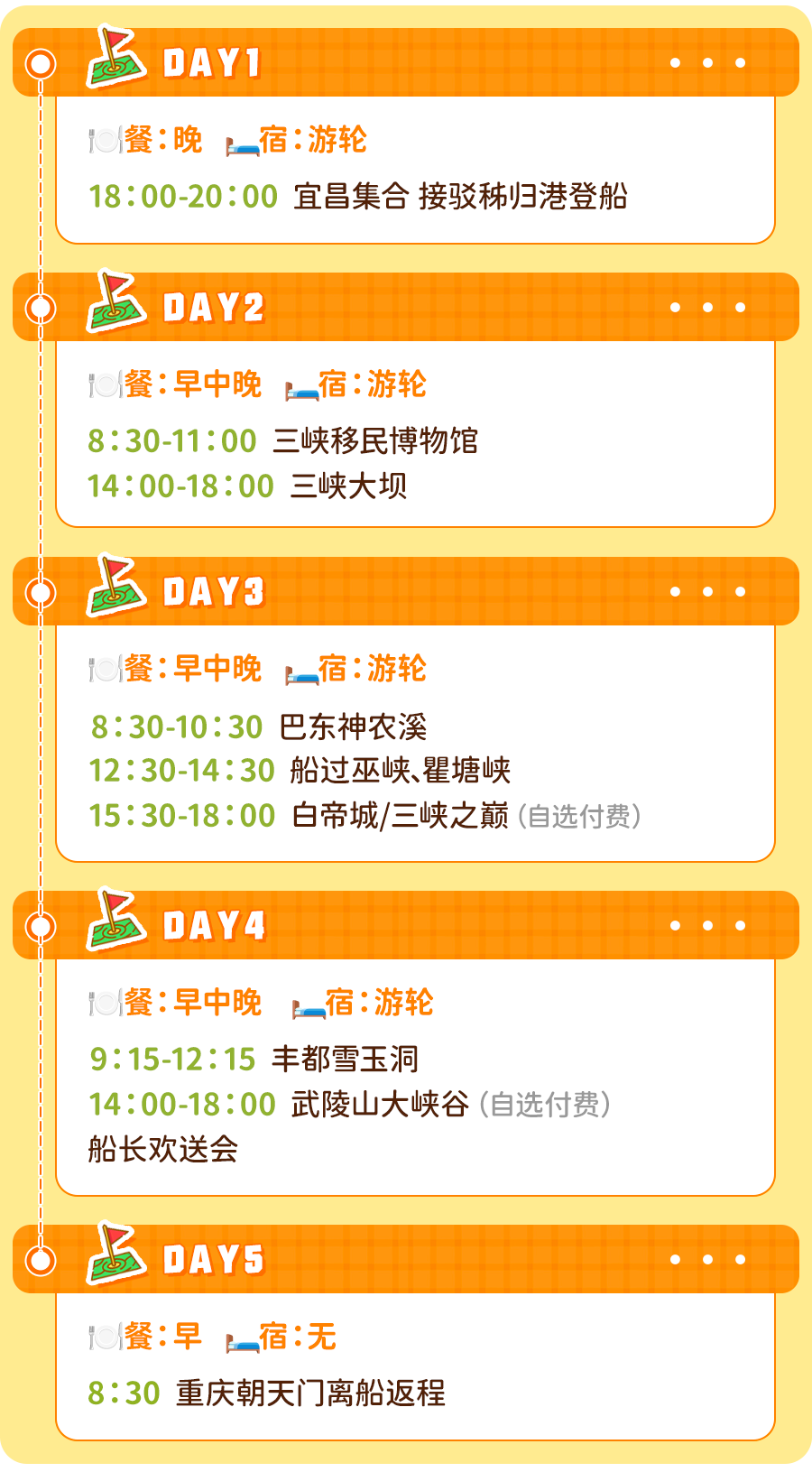 三峡游轮_14.png