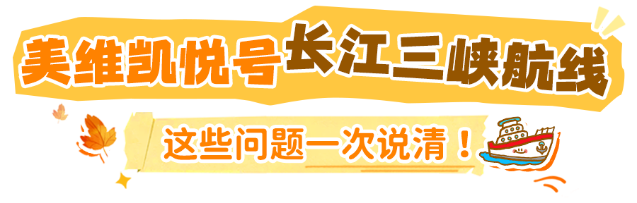 三峡游轮_03.png