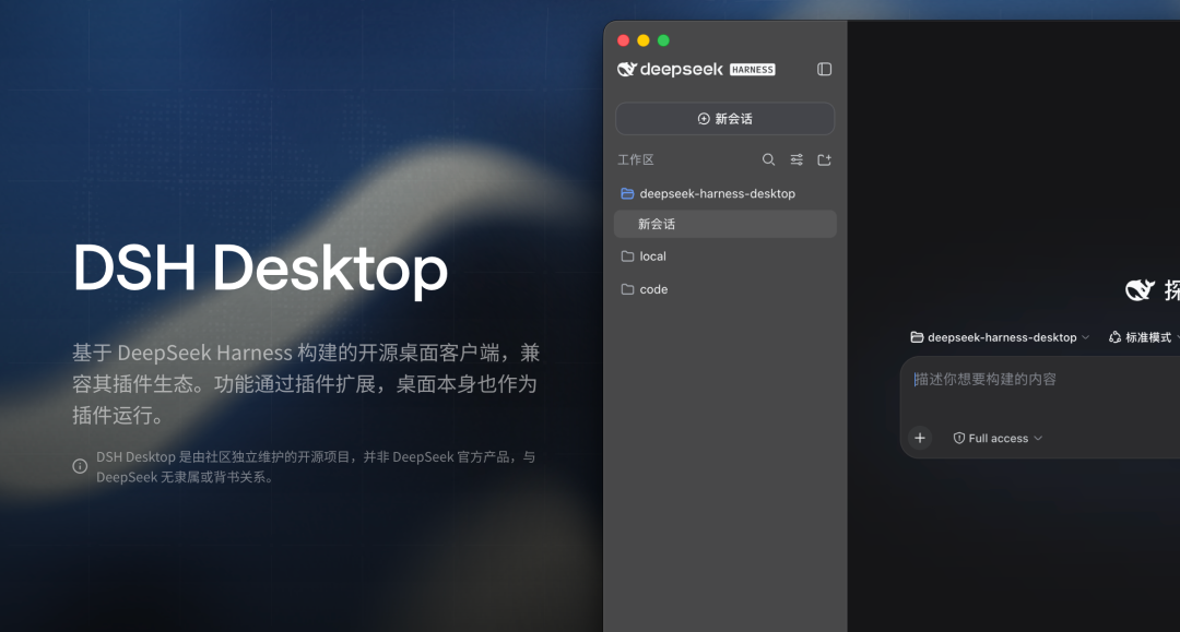 DeepSeek Harness 桌面版界面