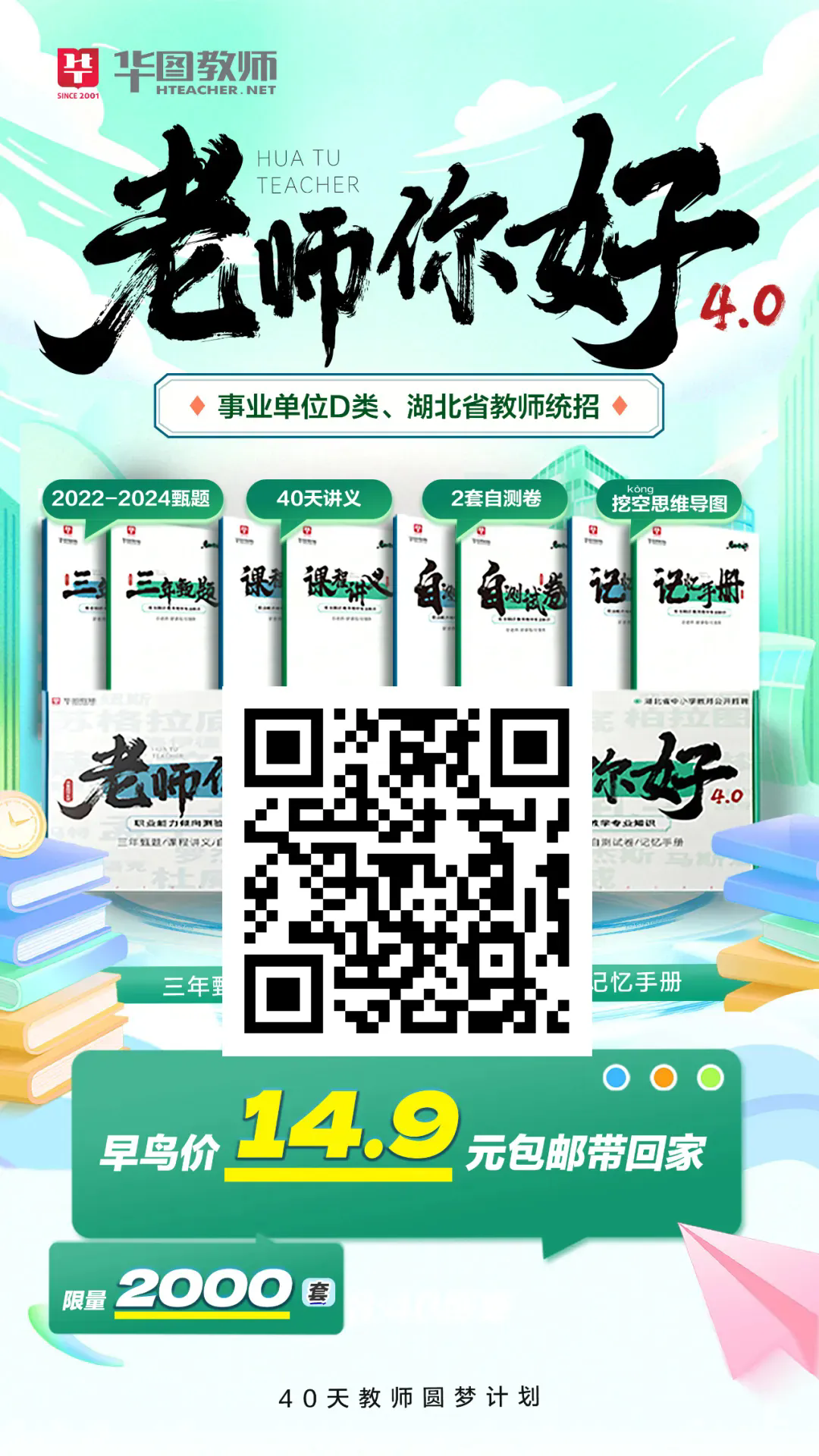 24年随州招聘教师847人,共4次考试机会