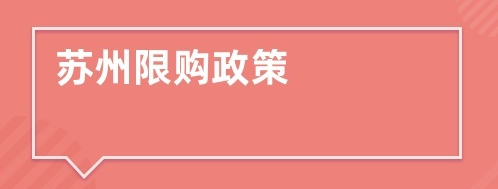 苏州买房贷款条件_外地人上海贷款买房条件_长沙贷款买房条件