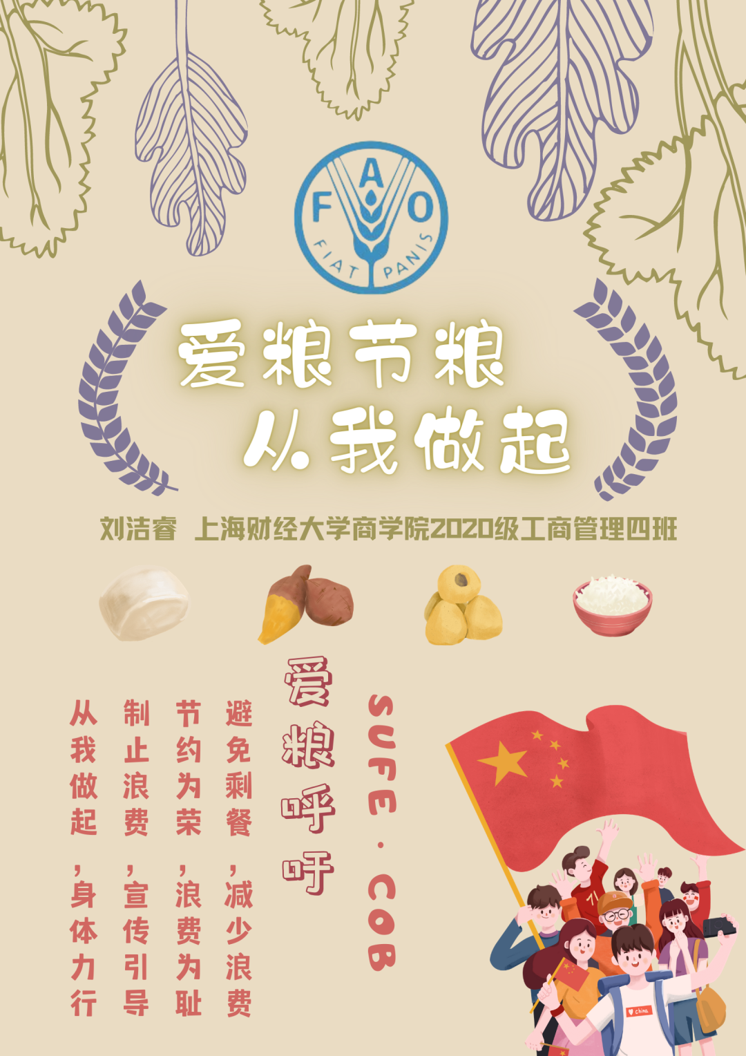 精打细算大队长sufer爱粮节粮作品大放送