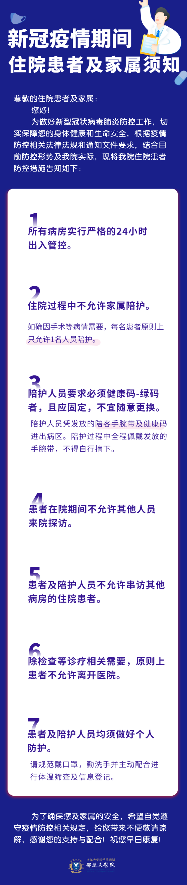 請注意！杭城多家醫院在疫情防控期間，出臺探視和手術新規！ 健康 第1張