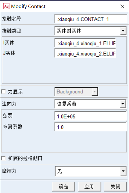 基于Adams的钢丝绳悬挂小球弹性碰撞分析的图4