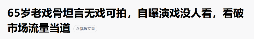 连姜文都“晚节不保”？内娱这是迟早要完？（组图） - 41