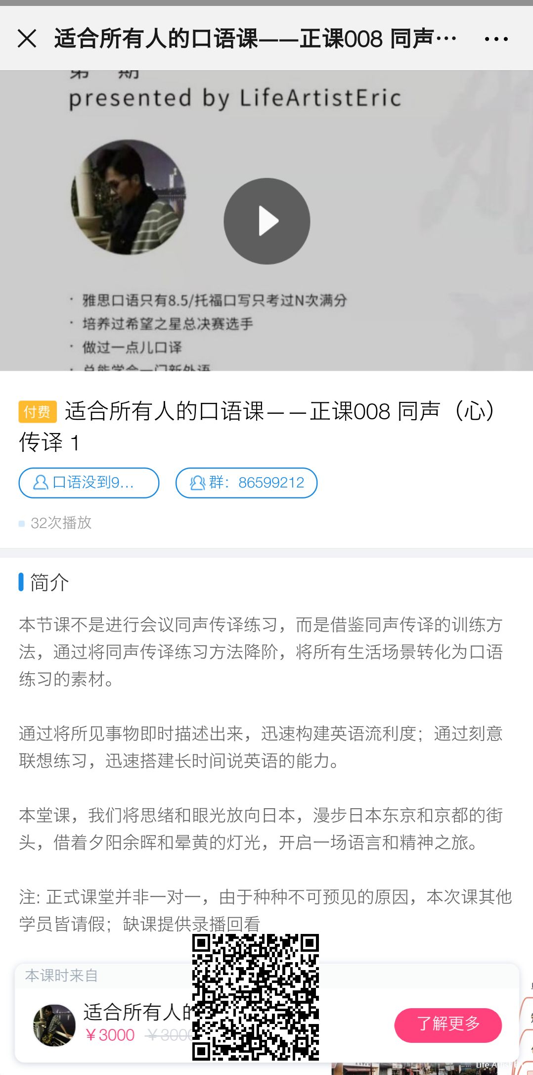 055 英语口语习得的原理 第一期学员正课010 Lifeartisteric 微信公众号文章阅读 Wemp