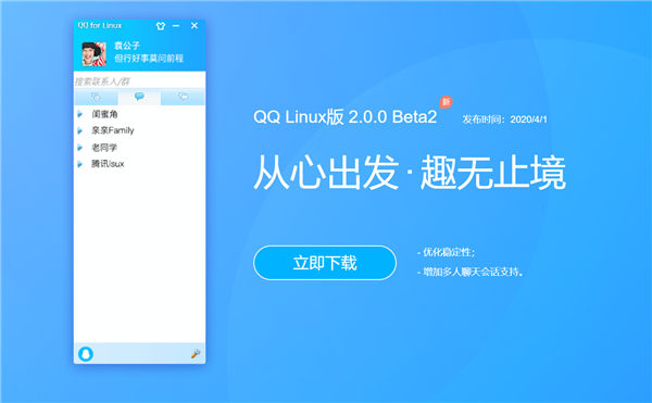 等了整整12年！Linux QQ 终于更新了！第1张