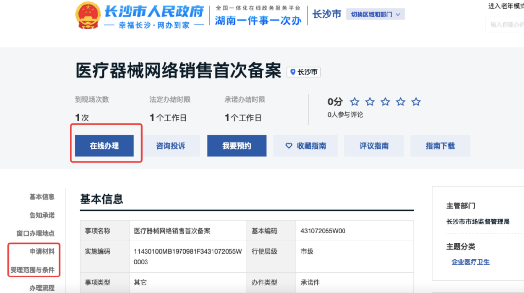 怎么销售医疗器械案例精选 ｜｜ 将供医院使用的医械卖给个人是超范围经营，罚！_https://www.jmylbn.com_新闻资讯_第4张