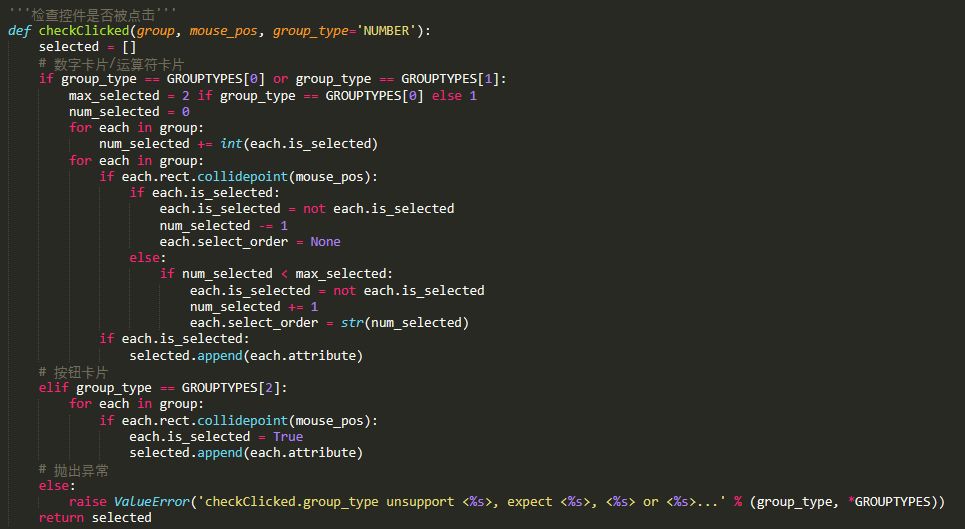 Python代碼制作24點小游戲的圖8