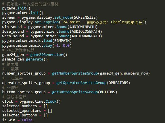Python代碼制作24點小游戲的圖6