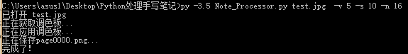 python笔记手写照片_Python处理手写笔记