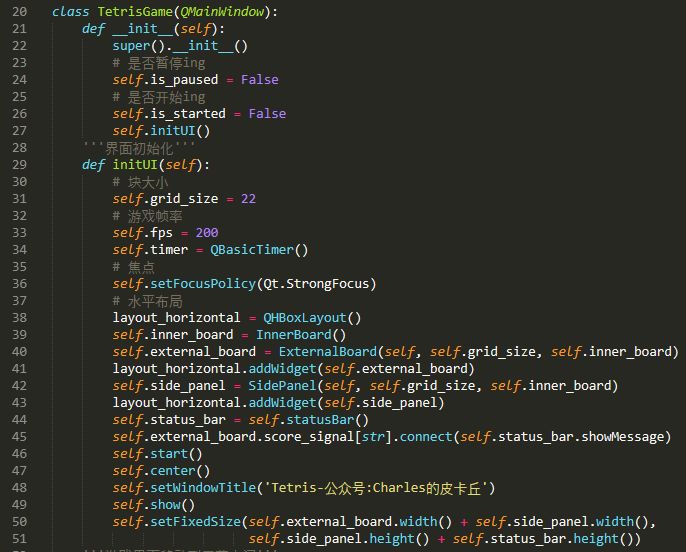 pyqt5模塊制作俄羅斯方塊小游戲的圖10