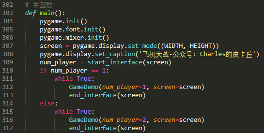 Python制作簡易版飛機大戰小游戲的圖10