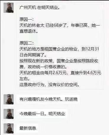 再見了，廣州最後一家傳統機室！再見了，我最愛的拳皇！ 戲劇 第6張