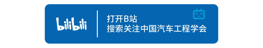 “科创中国”2021中国汽车零部件科技创新大会成功召开(图17)