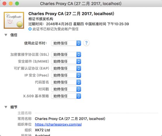 mac抓包工具简介——Charles