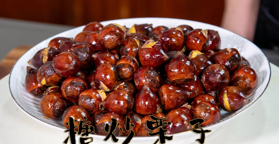 糖炒栗子正宗做法揭秘，香甜软糯零失败，轻松变身家庭大厨！