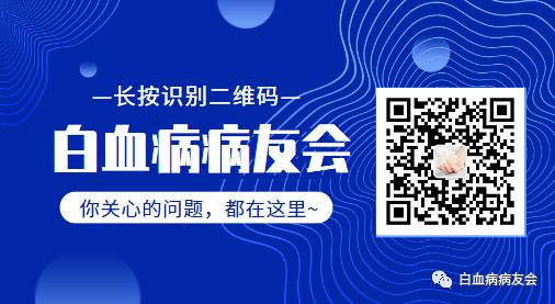 白血病專家指出——這些患者適合【移植】 健康 第3張