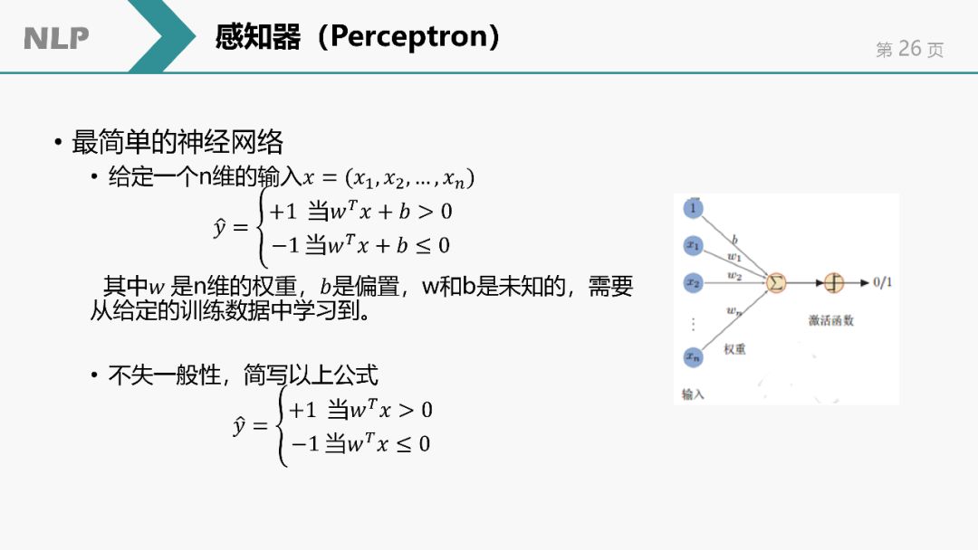 自然語言處理(NLP)簡介 | NLP課程