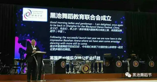 黑池舞蹈节英国总部宣布成立黑池舞蹈教育联合会 黑池舞蹈节英国总部宣布成立黑池舞蹈教育联合会