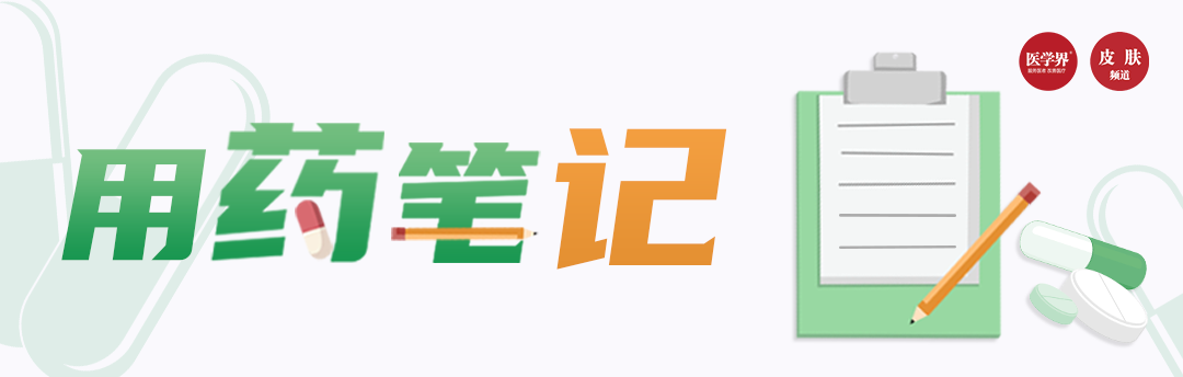 治疗成人斑秃，应当选用什么药？用药笔记