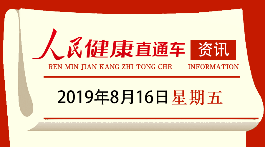 常見癌症大都可被早期發現，健康中國行動建議什麼？// 第二屆中國醫師節海報發布…… 健康 第3張