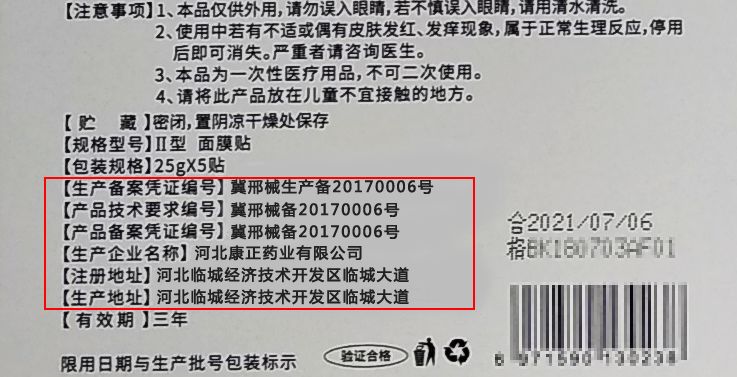 械字号面膜代加工-医美院用术后修复面膜-康正药业