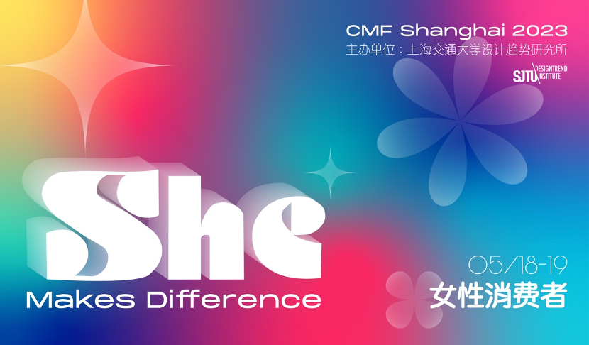 CMF Shanghai 2023-第六届上海国际CMF设计高峰论坛