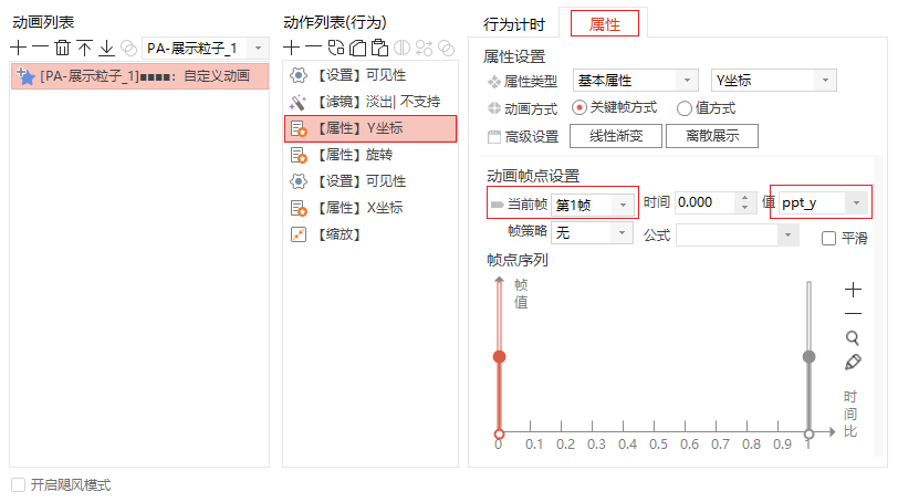 ppt换片方式设置