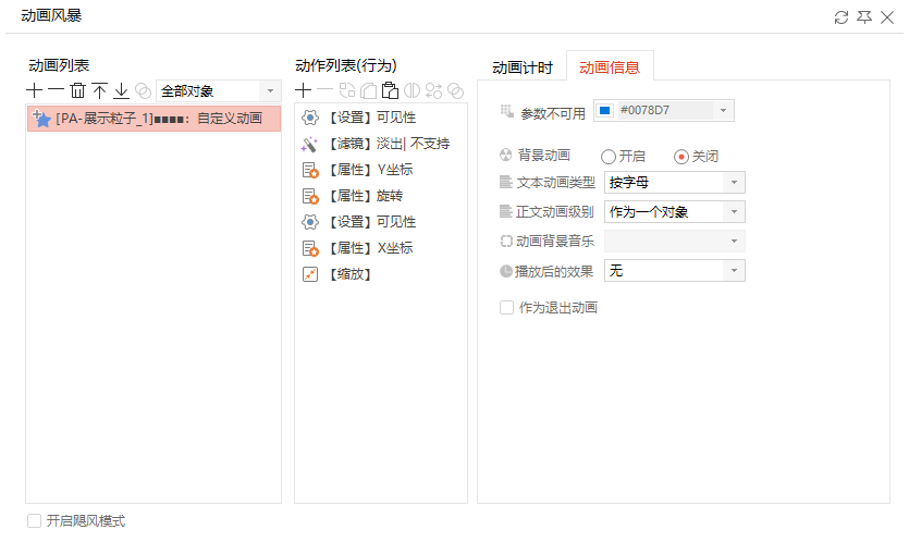 ppt换片方式设置