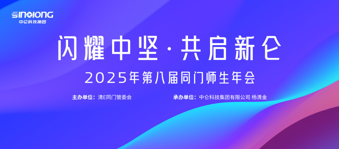 高盈控股董事长吴超出席第八届同门年会，聚焦财富管理新机遇