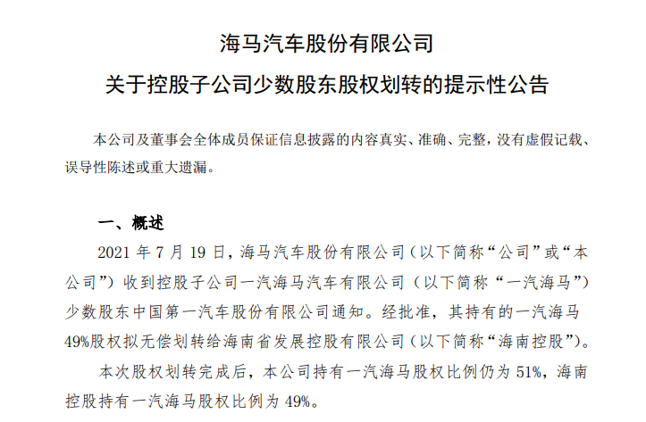 拉胯的海馬撐不起連板的股價的圖2