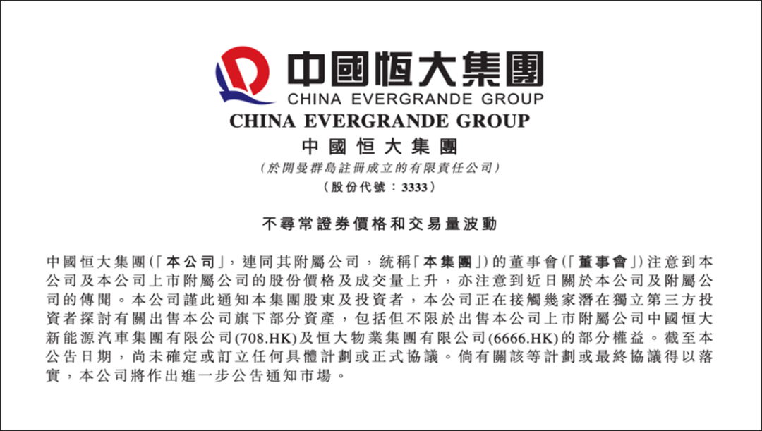 “辟謠”救不了恒大的圖7