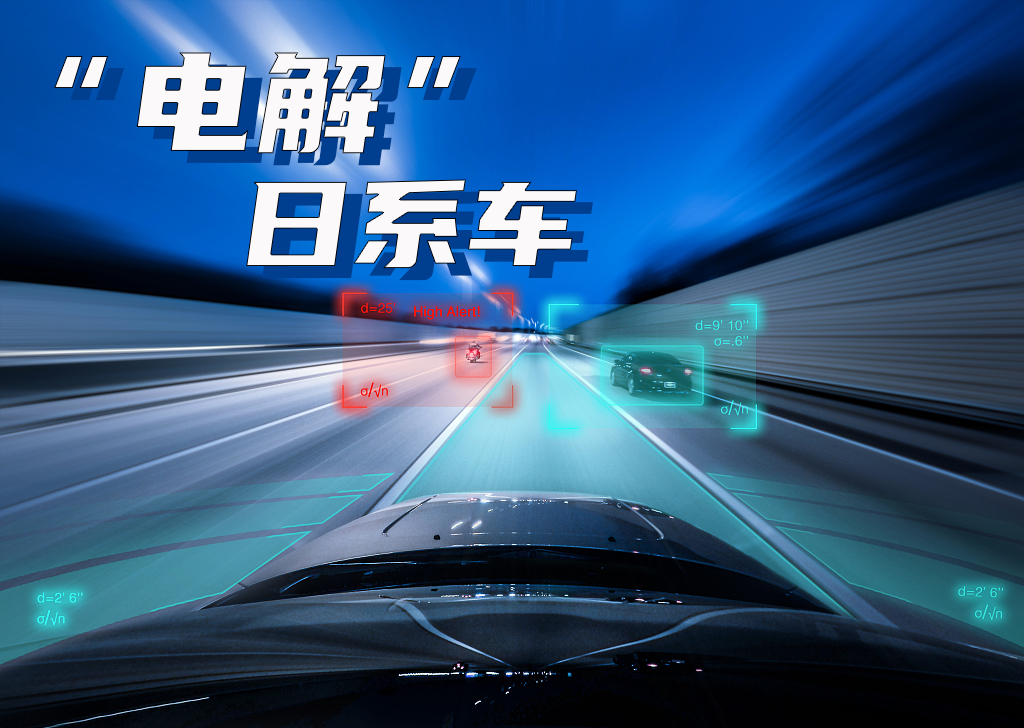 “日系三強”“電解”日系車的圖1