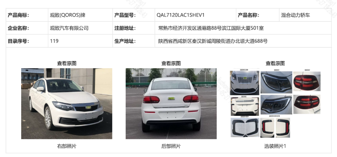 打造“融合動力”CP，觀致再戰混動的圖2