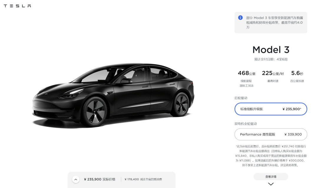 降價，還不是國產(chǎn)Model 3的最大“殺器”的圖3