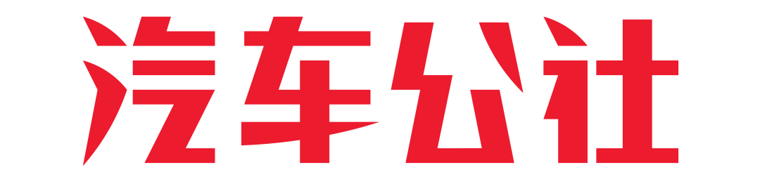 型格再造广汽本田 汽车公社 每日精选公众号文章