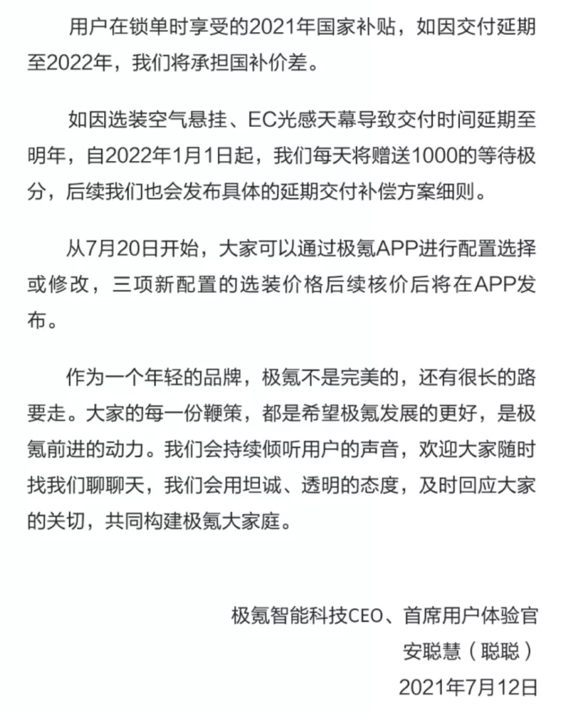何為用戶思維？看完極氪這126天就明白了的圖3