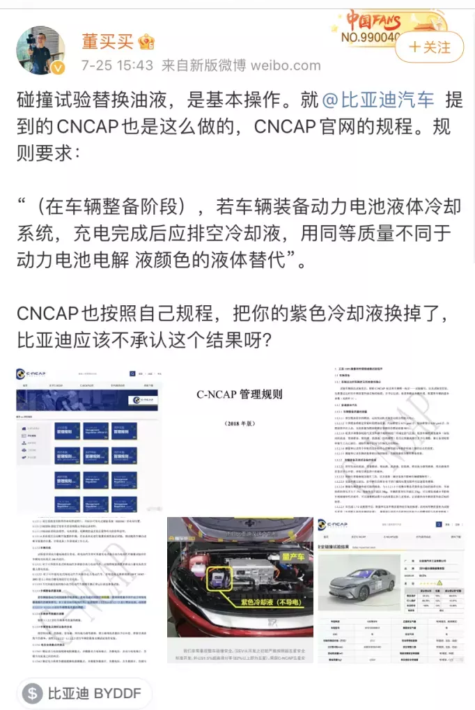 比亞迪漢碰撞起火疑云：何不讓子 彈飛一會兒？的圖4