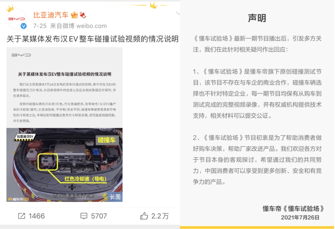 比亞迪漢碰撞起火疑云：何不讓子 彈飛一會兒？的圖10