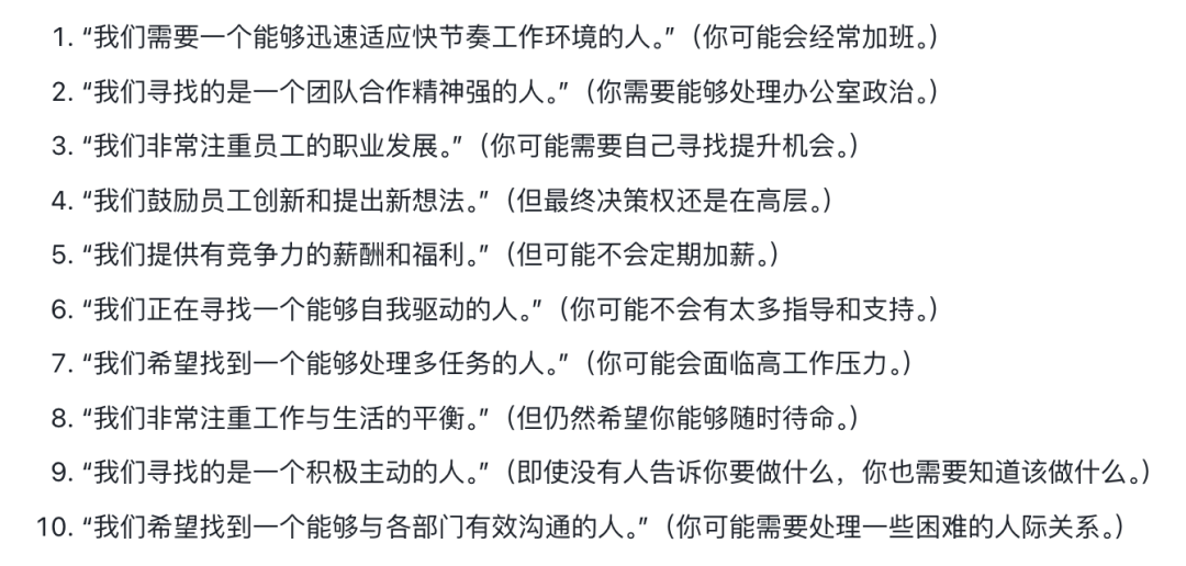 HR的潜台词，真听懂的都被录用了插图1