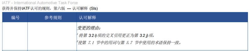 IATF 16949：修订SI 8(5.10 审核报告)和 SI 12 (7.1 转移审核)（图 4）