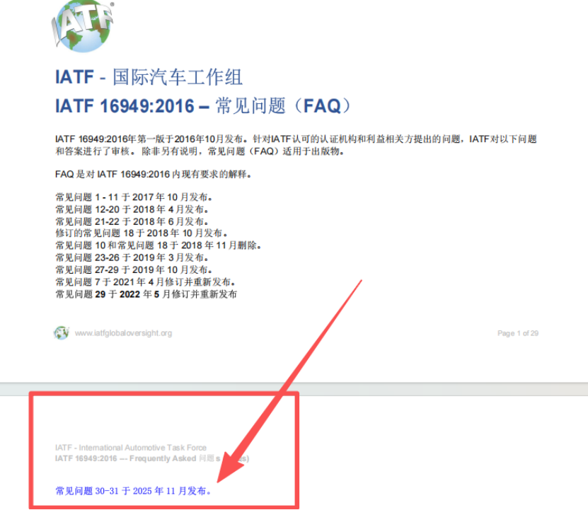 IATF 16949：发布常见问题30 和 31 (1.1 范围- 汽车行业对 ISO 9001:201